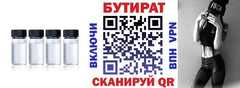 Бутират BDO  наркотики  Новая Усмань 