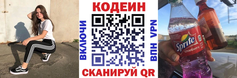 Codein напиток Lean (лин)  где продают   Новая Усмань 